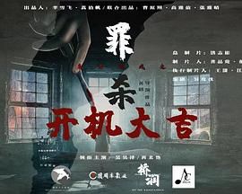 魔方游戏之罪杀第07集