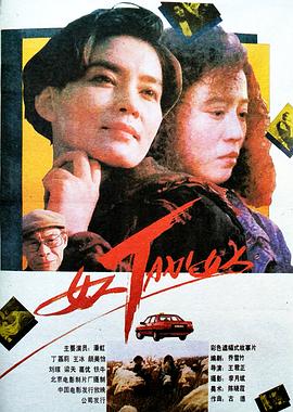 女人TAXI女人(全集)