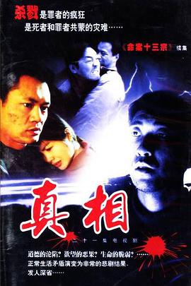 真相2001(全集)