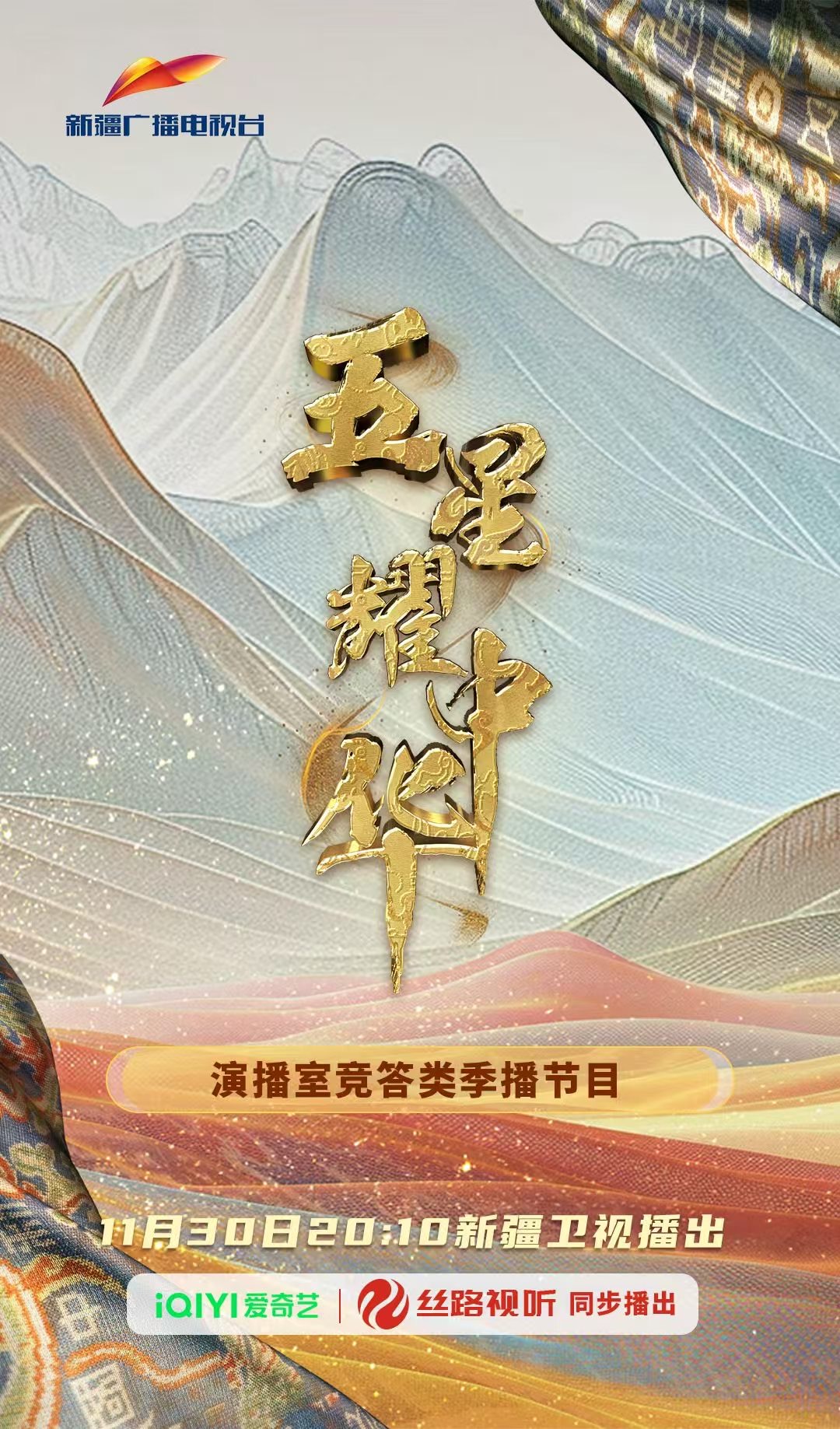 五星耀中华(全集)