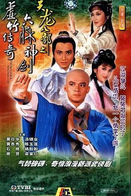 天龙八部1982第19集