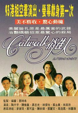 CATWALK俏佳人第01集