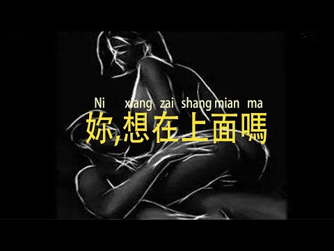 一个男人教你女上位，如何用骑乘式