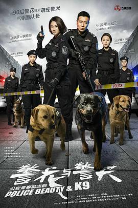 警花与警犬第37集